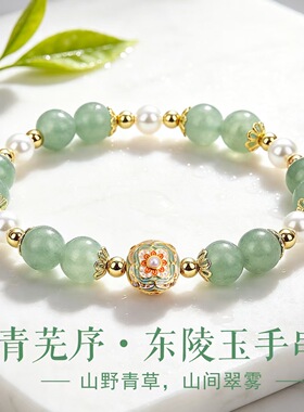 巴度天然绿玉石珍珠手链女新中式山野青草间翠雾手串