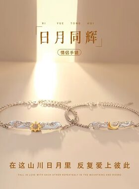 日月同辉情侣手链纯银一对款 ins 小众设计定情信物送女友礼物