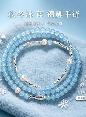 冰蓝玉髓锦鲤手串女 淡水珍珠叠戴手链 小众设计感多圈串珠手饰