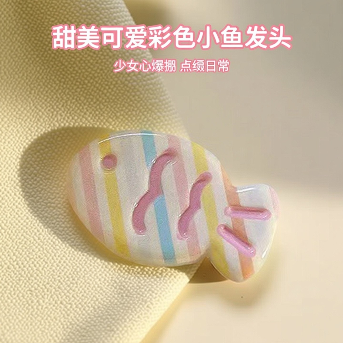 可爱彩色小鱼发夹女刘海夹碎发夹少女心发卡头饰,饰品/流行首饰/时尚饰品新,发饰,淘宝优惠券,粉丝福利购,淘宝优惠卷