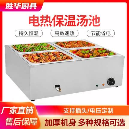胜华商用电保温快餐台隔水加热二盆/三盆/四盆/六盆台式保温汤池