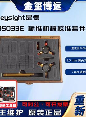 85033E标准机械校准套件直流至9GHz