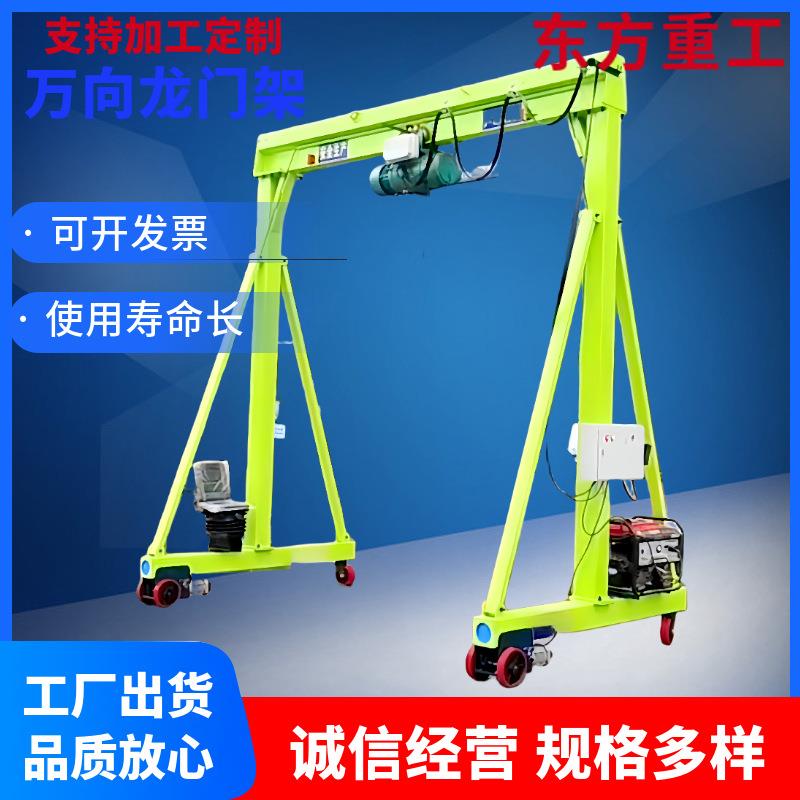 电动万向龙门架厂家直销移动式龙门架小型龙门吊电动手推龙门架