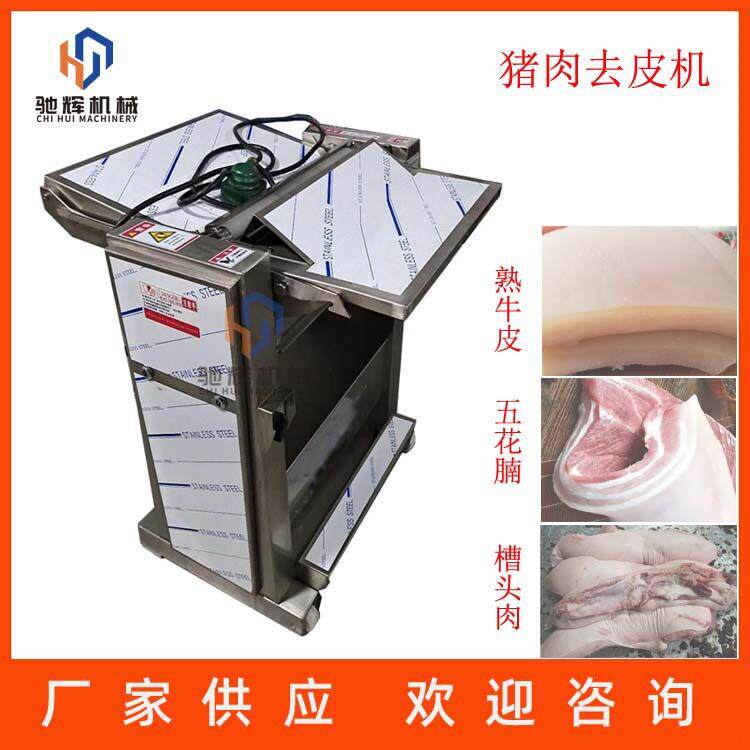 不锈钢鲜肉去皮机大型五花腩猪肉脱皮机槽头肉剥皮牛肉铲皮机器