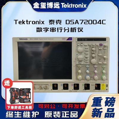DSA72004C数字串行分析仪