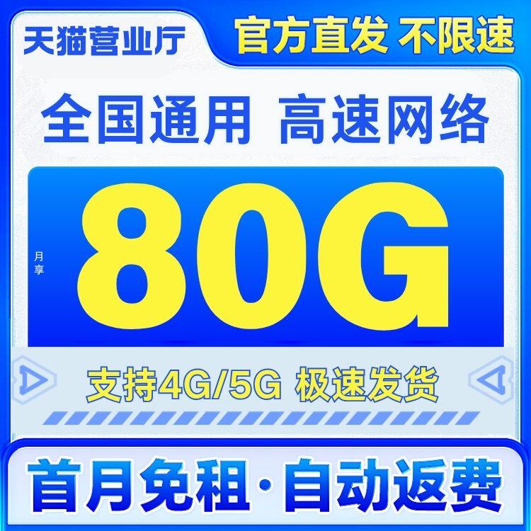 流量卡手机卡上网卡大流量卡纯流量卡全国通用高速网络5G手机卡