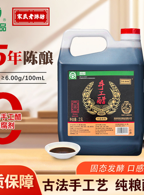 【绿色食品】宋氏老淋坊15年陈酿造手工醋0添加正宗山西陈醋2.5L