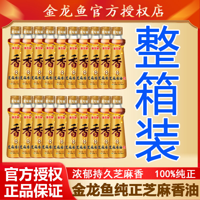金龙鱼芝麻油100ml小瓶装便携装
