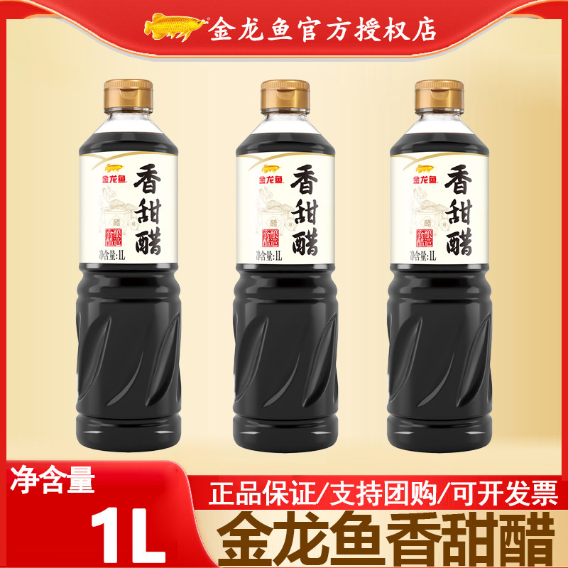 金龙鱼香甜醋1L家用饺子凉拌调味醋蘸料醋厨房炒菜纯粮酿造烹饪,粮油调味/速食/干货/烘焙,醋/醋制品/果醋,淘宝优惠券,粉丝福利购,淘宝优惠卷