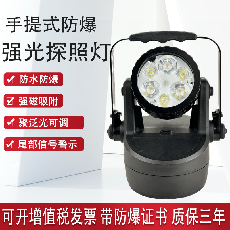 JIW5282防爆强光探照灯磁吸手提聚泛光信号灯抢修应急工作灯5281