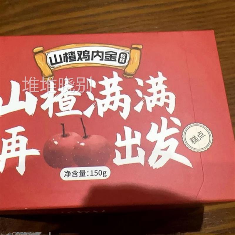 正品山楂鸡内金糕猴头菇茯苓莲子健康儿童休闲山楂糕无添加蔗糖