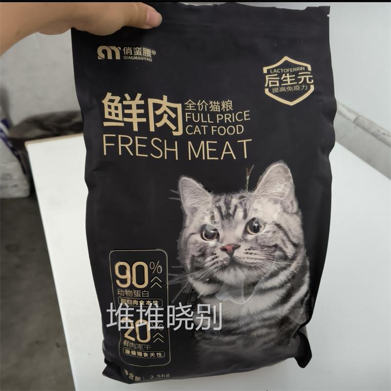 俏蛮腰冻干猫粮幼猫成猫增肥营养奶糕猫全阶段通用型全价猫粮