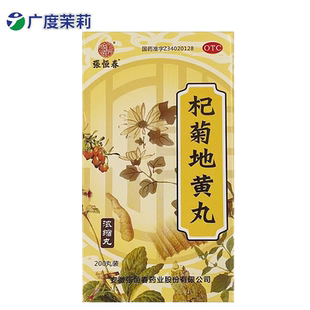 滋肾养肝。用于肝肾阴亏,眩晕耳鸣,羞明畏光,迎风流泪视物昏花