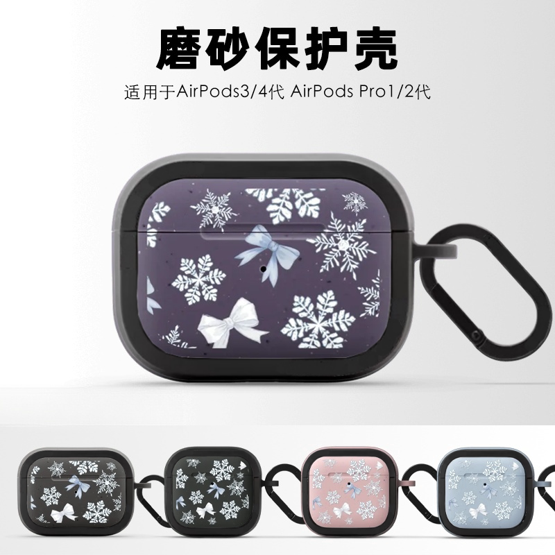 【PX＆FC】雪花蝴蝶结AirPods 4代保护套AirPods pro2二代适用airpods3苹果耳机pro三四代情侣男女磨砂防摔壳