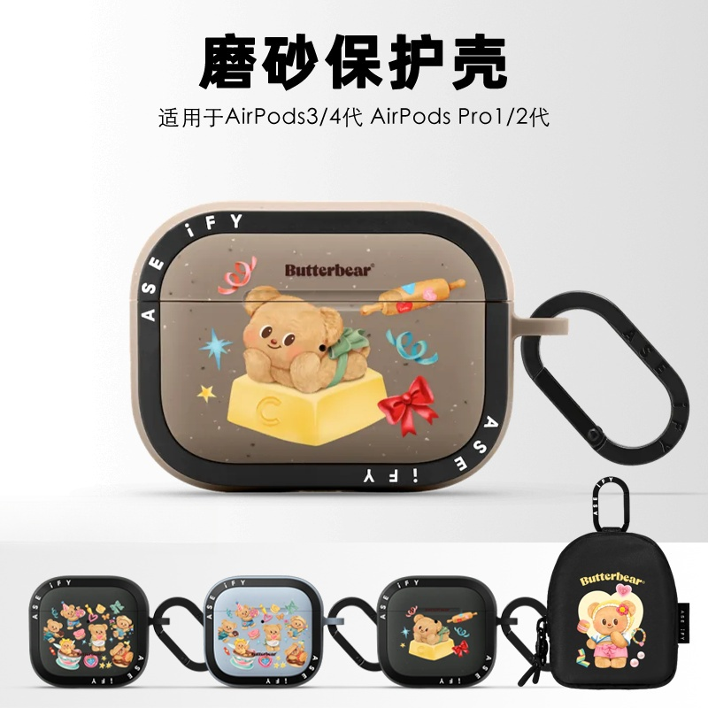 【PX＆FC】可爱黄油小熊AirPods 4代保护套AirPods pro2二代适用airpods3苹果耳机收纳包pro情侣男女磨砂软壳