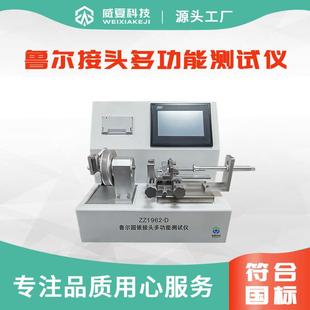 t1962一机综合漏液分离力可测10项 鲁尔圆锥接头多功能测试仪gb