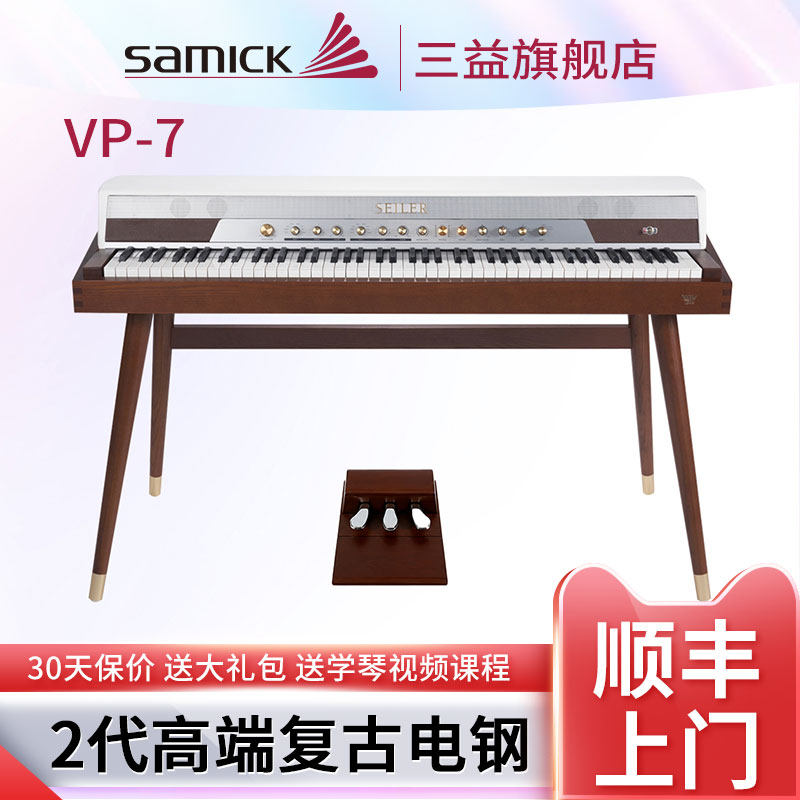 SAMICK三益电钢琴VP-7家用专业88键重锤数码电子钢琴成年初学者