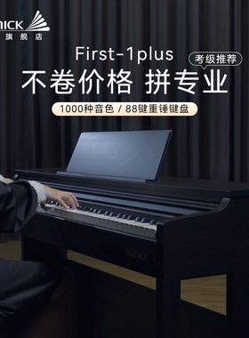 SAMICK三益电钢琴First-1 Plus专业88键数码电子钢琴初学者家用式