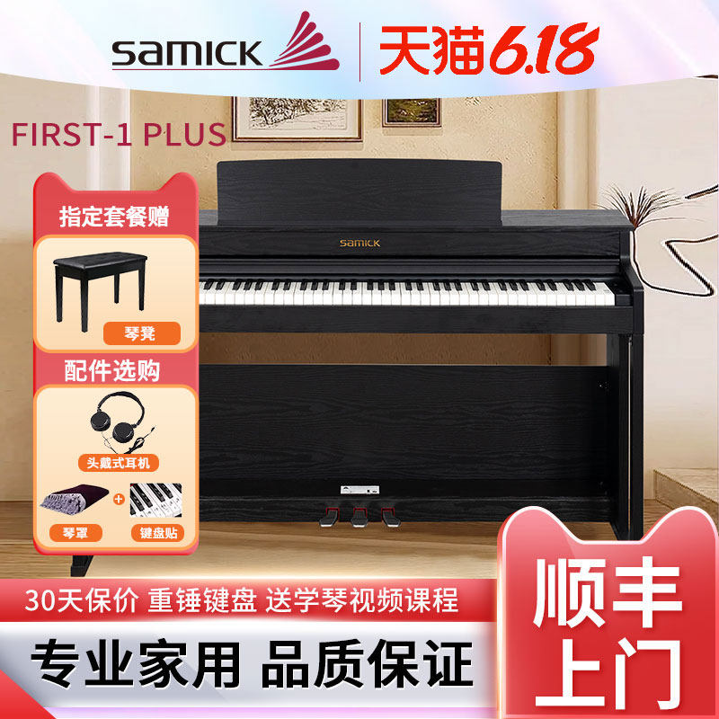 SAMICK三益电钢琴First-1 Plus专业88键数码电子钢琴初学者家用式