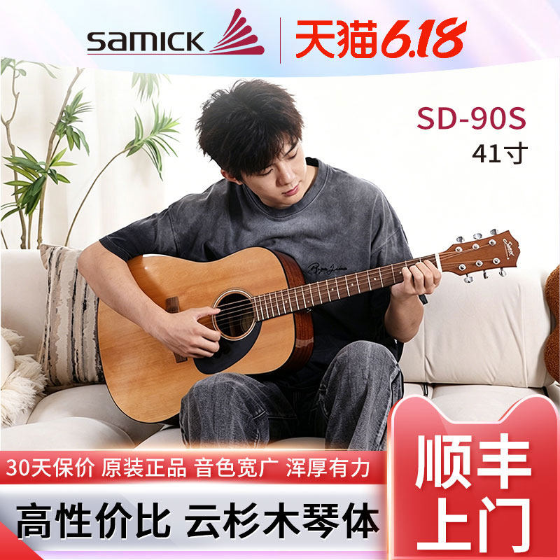 SAMICK三益民谣木吉他SD-90S面单D型初学者男女生通用新手入门