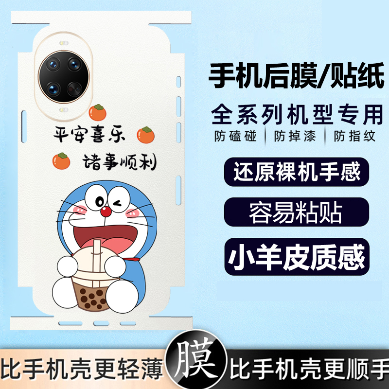 坎宁安适用华为nova14手机贴膜13pro平安喜乐12se叮当猫11ultra背膜10新年贴纸14pro镜头膜13喜庆10简约11pro