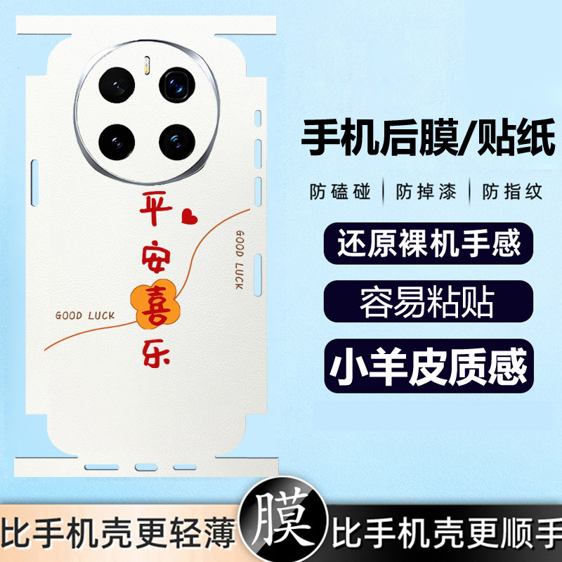 坎宁安适用华为mate80手机贴膜mate70平安喜乐50pro彩膜40背贴P60新年贴纸mate70pro+镜头膜50E马年卡通贴40,3C数码配件,手机贴膜,淘宝优惠券,粉丝福利购,淘宝优惠卷