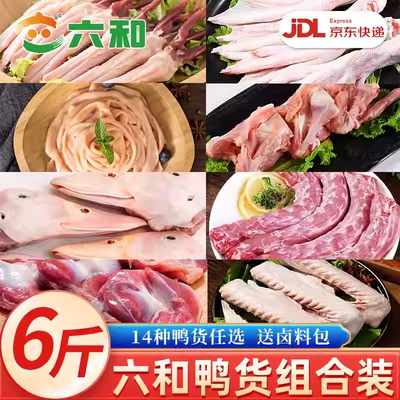 六和鸭货生鲜组合鸭脖鸭掌鸭肠