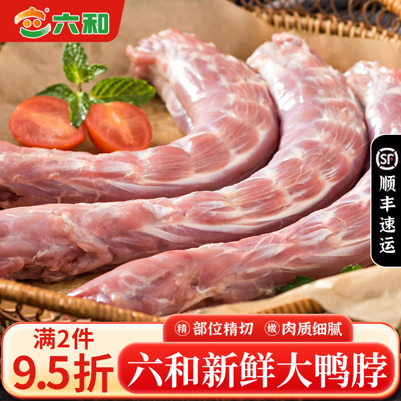 六和特级大号鸭脖子肉生鸭脖批发卤味店食材冷链生鲜鸭货精选包邮