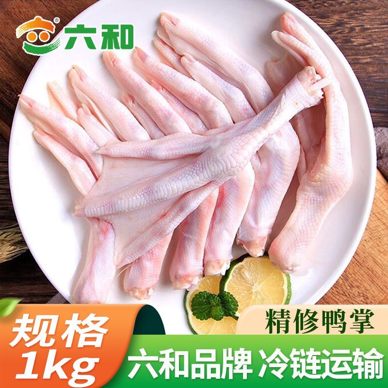 六和鸭掌鸭爪新鲜冷冻鸭掌鸭爪美味鲜鸭货卤味火锅配菜速冻
