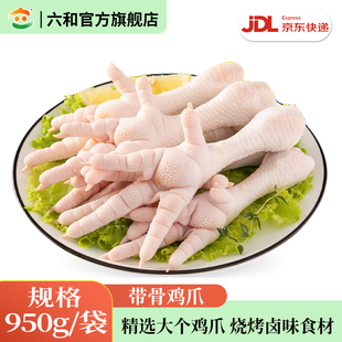 六和鸡爪冷冻凤爪鸡爪生鲜鸡脚鸡爪子生鲜鸡爪生鲜鸡脚