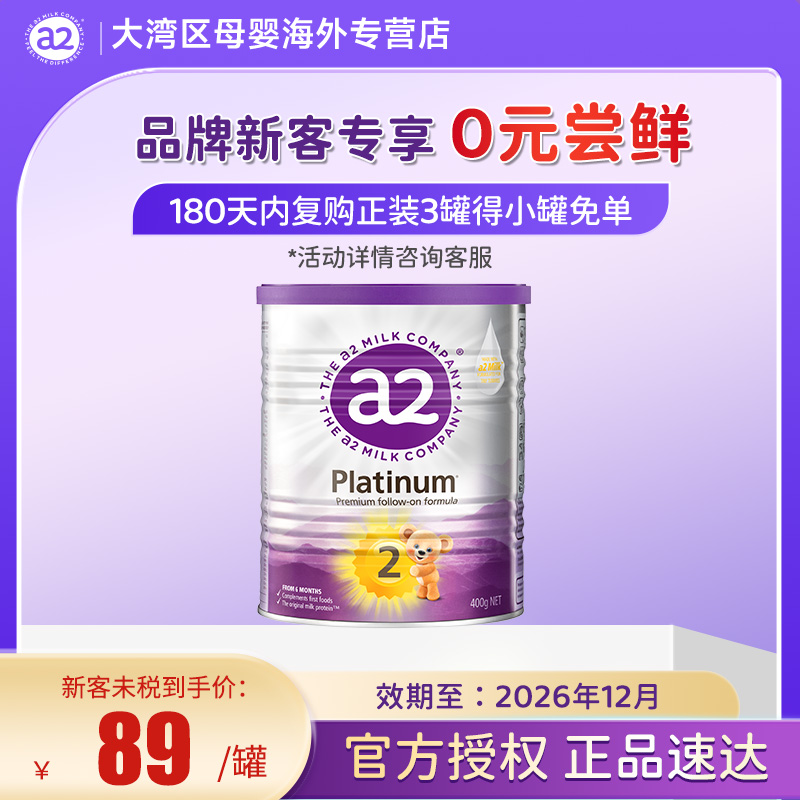 a2紫白金二段进口婴幼儿成长配方奶粉2段400g/罐正品保障