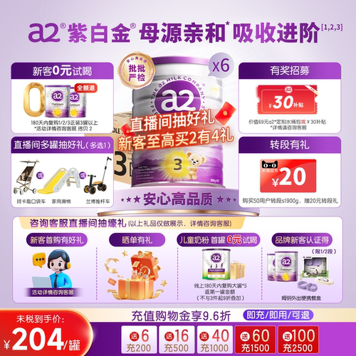 a2紫白金三段婴幼儿奶粉成长配方牛奶粉3段6罐装（1-4岁）正品xs