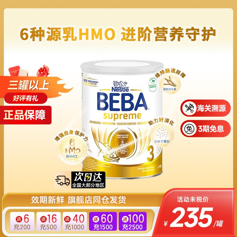 德国雀巢BEBA贝巴三段至尊五婴幼儿牛奶粉