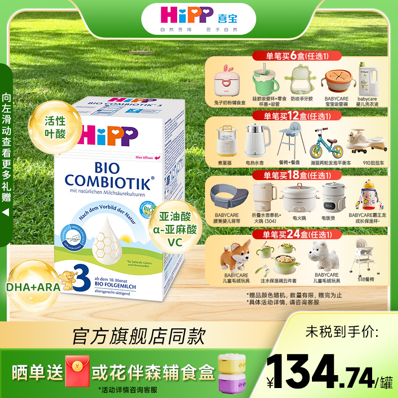 HiPP喜宝德国珍宝版三段有机益生菌奶粉3段正品保障