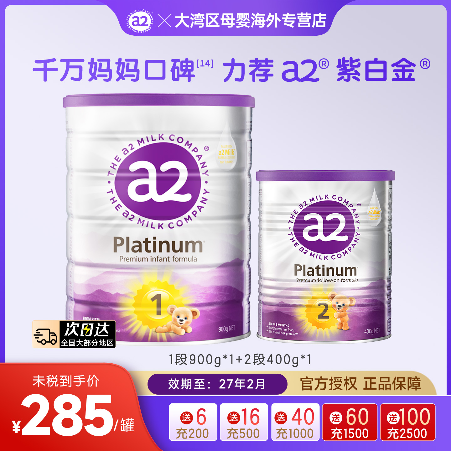 a2紫白金二段小罐孕妇奶粉哺乳期牛奶粉（1段900g*1+2段400g*1）
