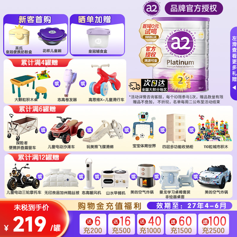 a2紫白金二段婴幼儿成长奶粉A2新西兰进口2段单罐6-12个月适用