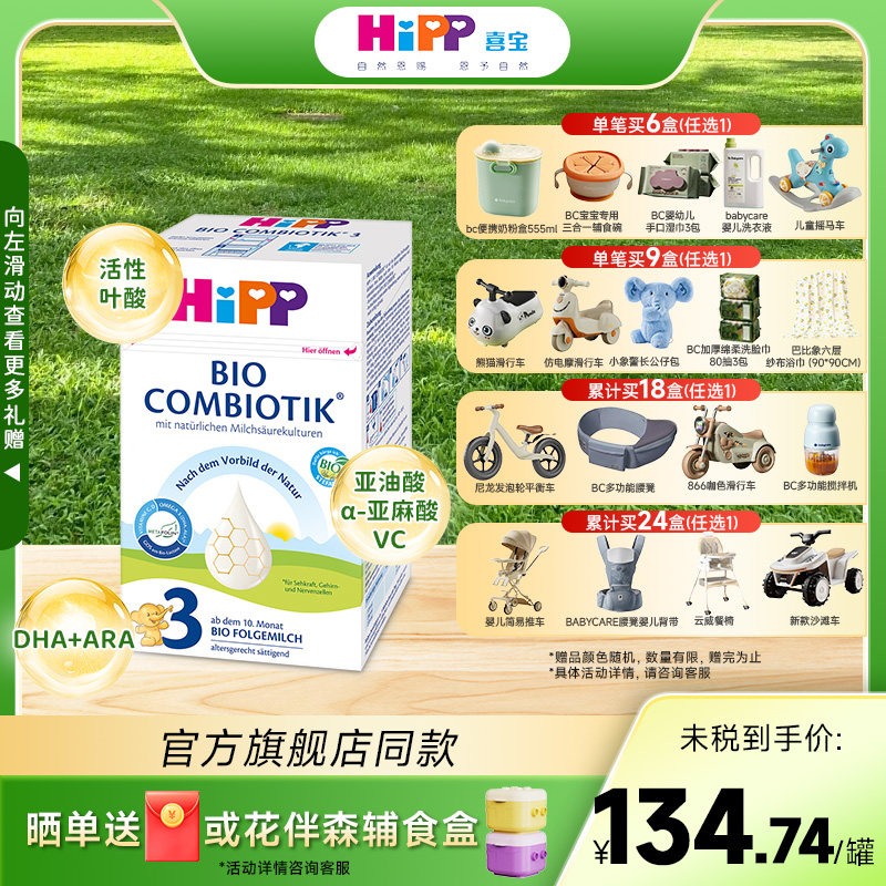 HiPP喜宝德国珍宝版三段有机益生菌奶粉3段正品保障