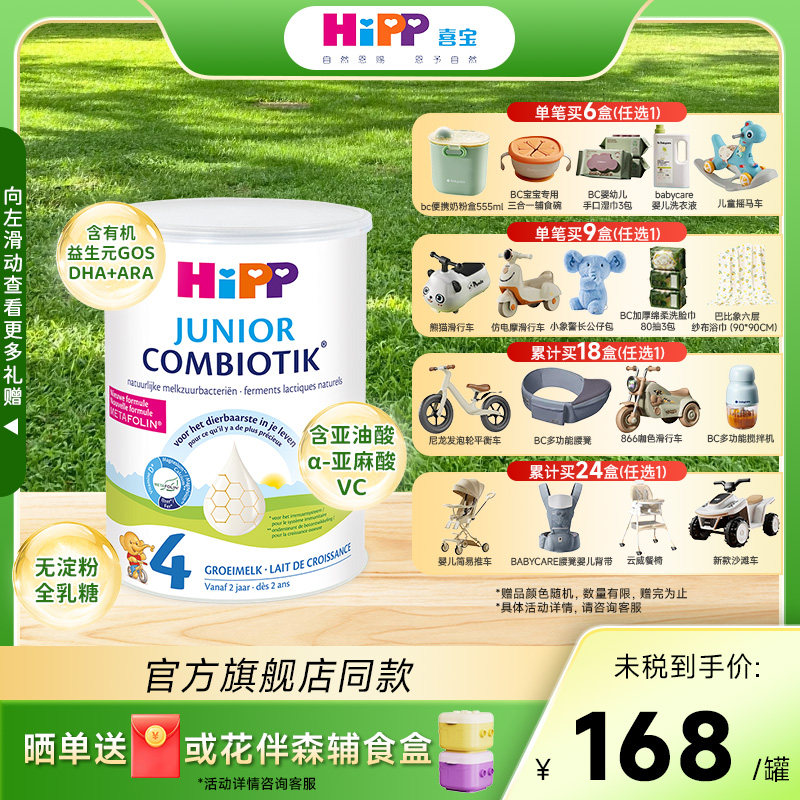 HiPP喜宝荷兰至臻版四段有机益生奶粉4段官方旗舰店正品保障
