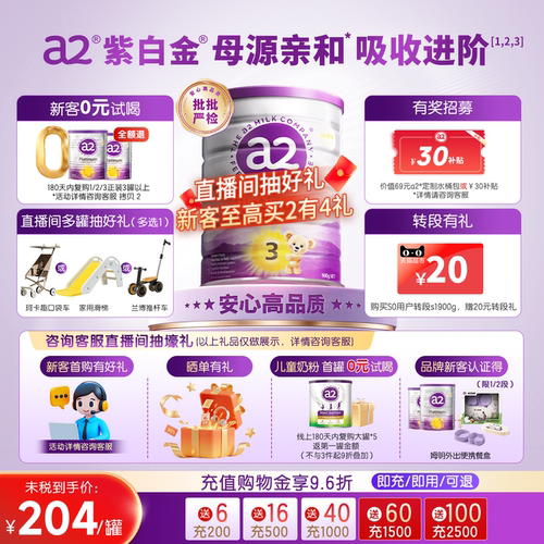 a2三段奶粉婴幼儿配方新西兰进口澳洲a2奶粉3段1-4岁旗舰店同款