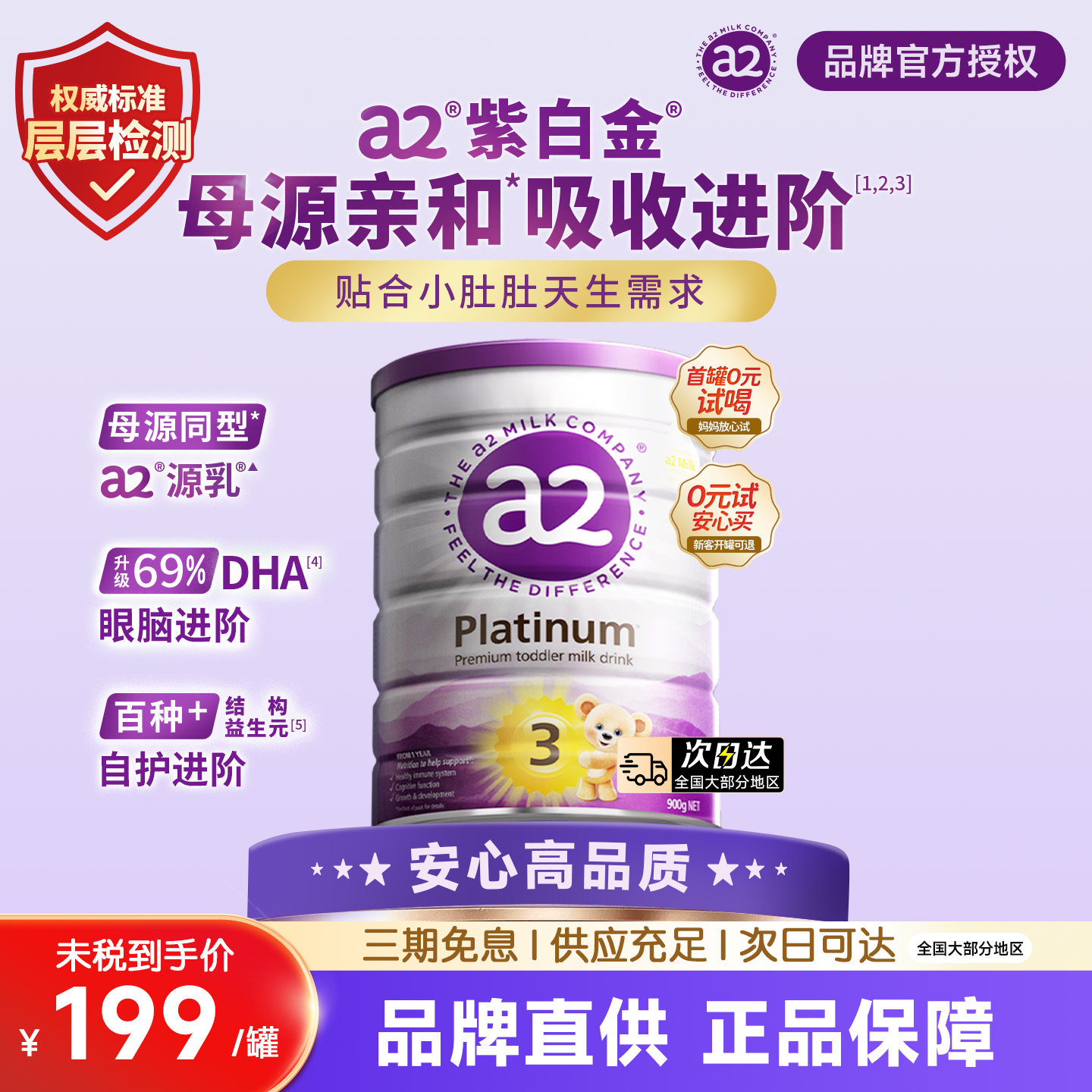 a2奶粉3段紫白金三段奶粉婴幼儿配方新西兰原装进口A2蛋白牛奶粉