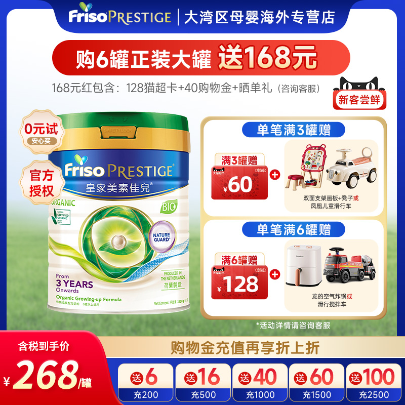 皇家美素佳儿4段荷兰进口牛奶粉