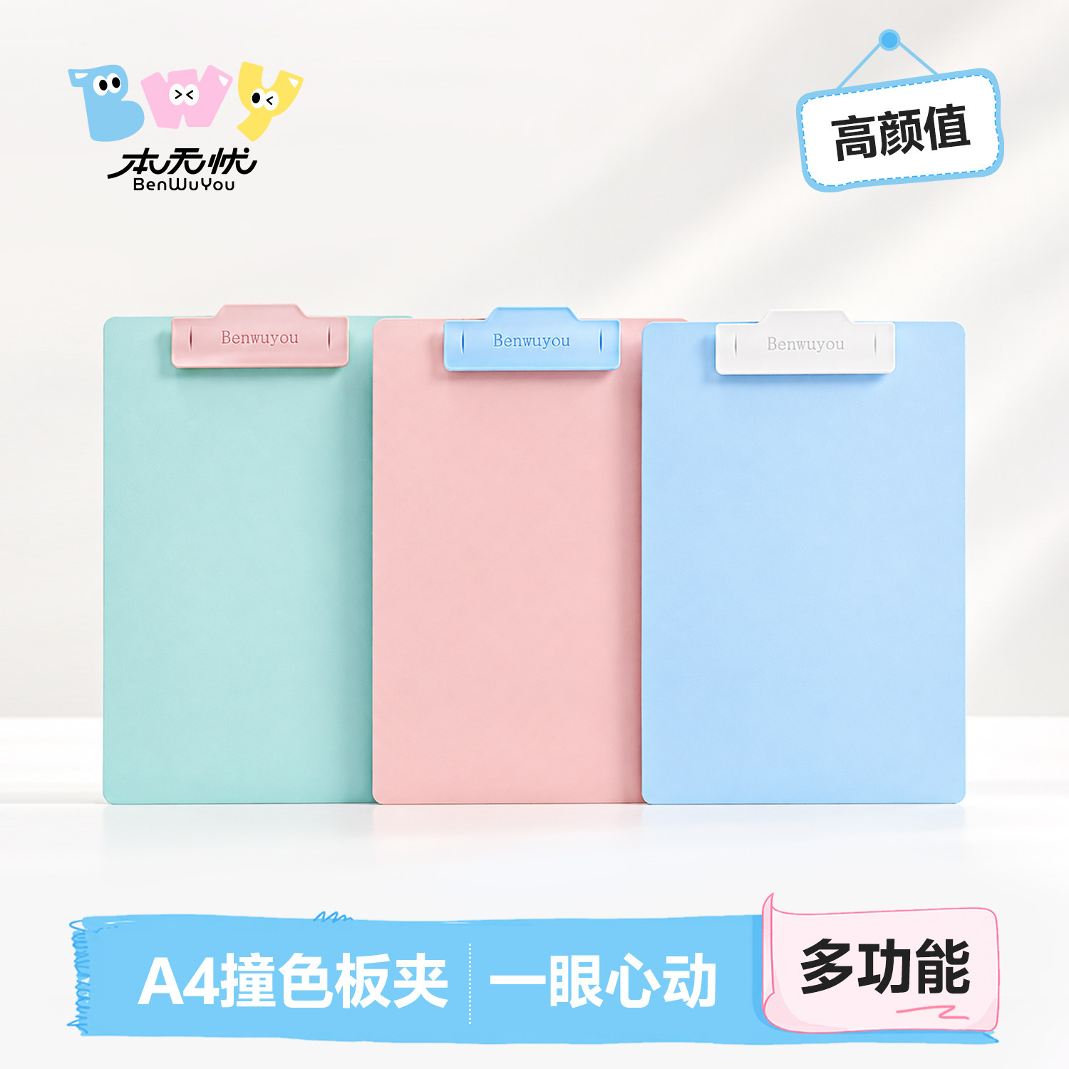 本无忧A4板夹文件夹垫板档案夹书写字板办公用品小学生专用写字垫板试卷夹资料夹收纳学习用品乐谱夹书写板夹