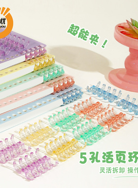 本无忧活页环5孔活页夹环扣a5b5活页本卡扣圈环扣环diy可拆卸打孔环扣a4线圈本装订环扣透明圆书圈神器大容量