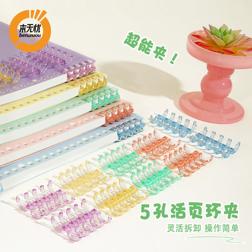 本无忧活页胶圈活页本卡扣环扣