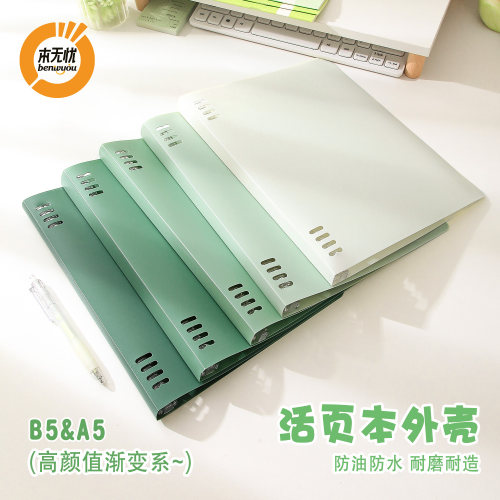 本无忧pp高颜值推拉式活页本外壳