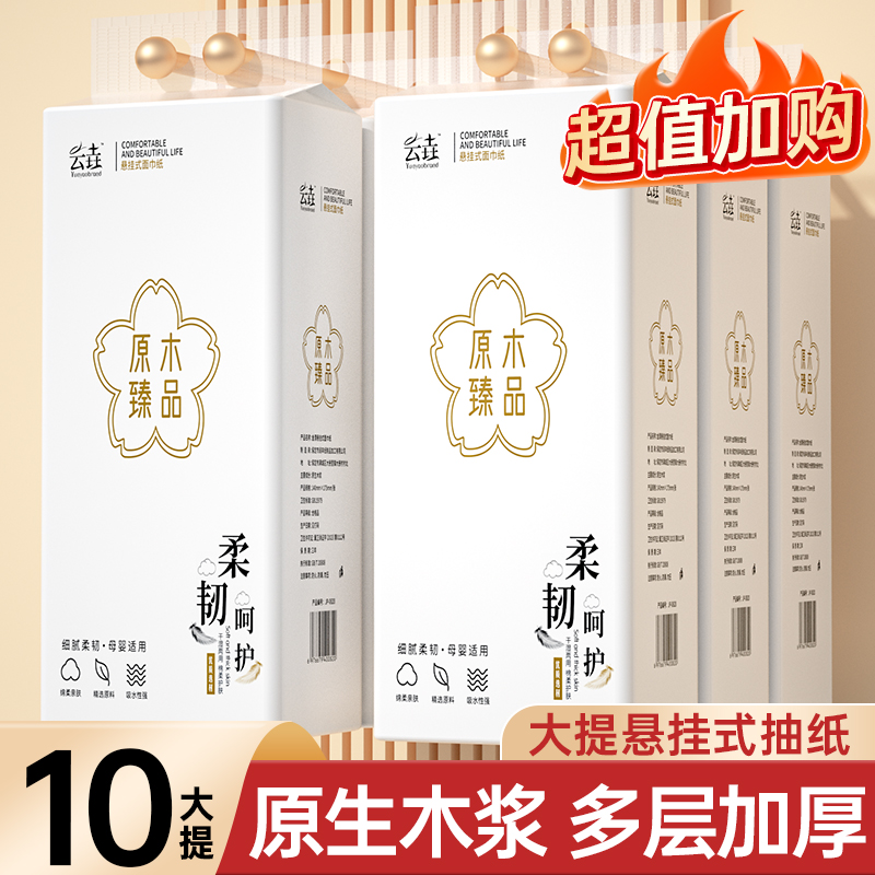 悬挂式抽纸巾家用餐巾纸面巾纸