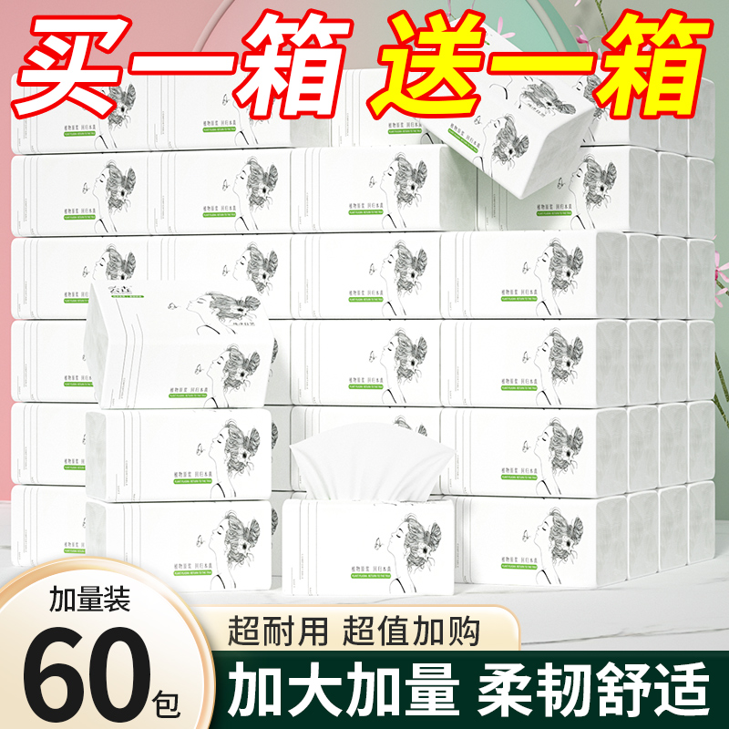 【60包整箱】便携纸巾抽纸外出家用餐巾纸擦手纸马桶垫纸实惠耐用