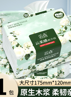 【新品福利】460张大包纸巾抽纸家用擦手纸加厚升级耐用款餐巾纸