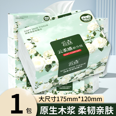 【新品福利】460张大包纸巾抽纸家用擦手纸加厚升级耐用款餐巾纸