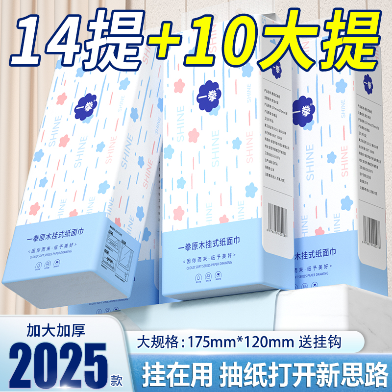 【工厂直销】14+10提悬挂式纸巾整箱抽纸家用实惠装餐巾纸卫生纸